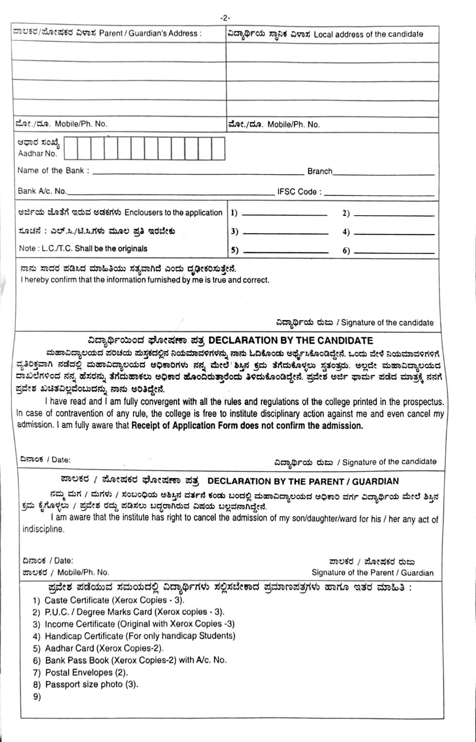 Admission Form